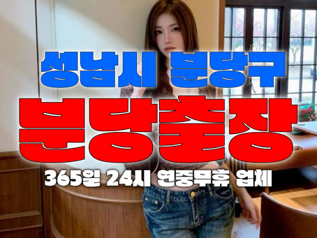 분당출장마사지-분당출장안마-분당출장-압도출장